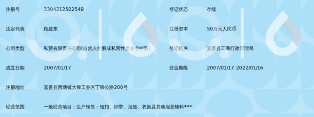 嘉善怡輝服裝輔料 匠心輔料，精工之選